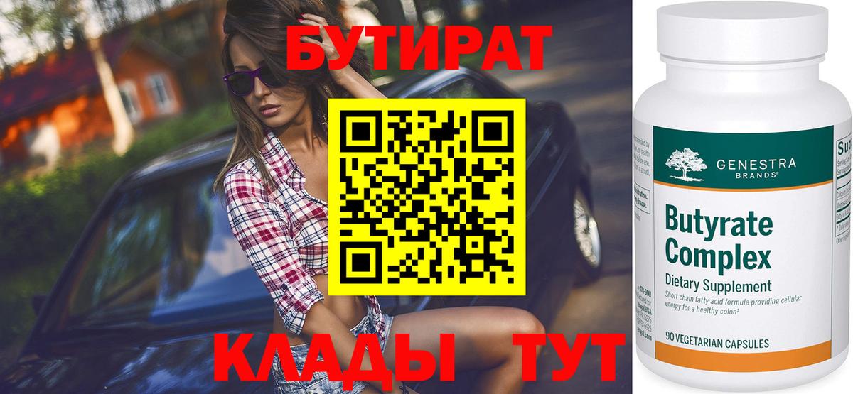 Луховицы  БУТИРАТ BDO  Вход с VPN 
