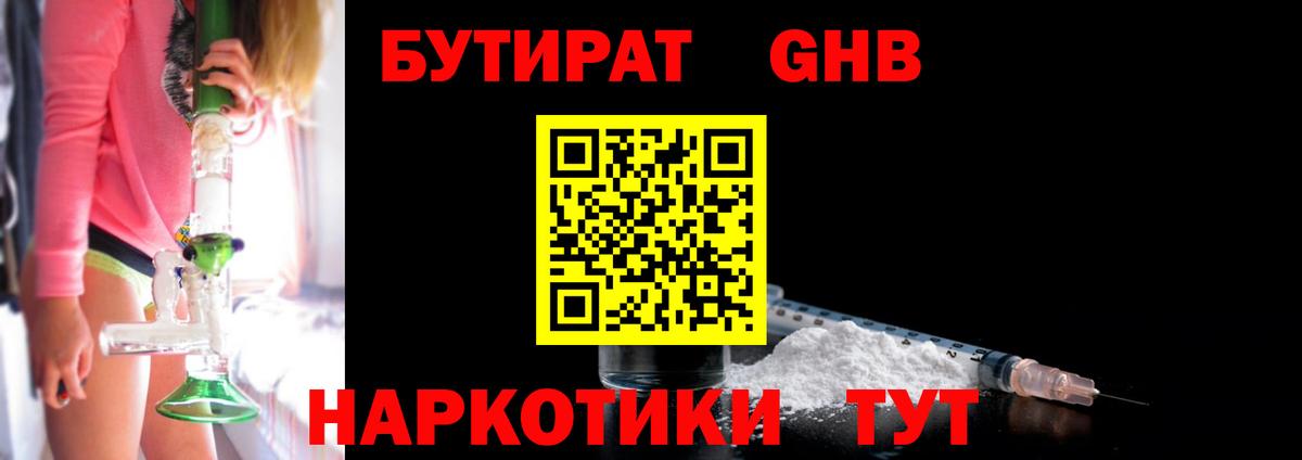 Бутират GHB Луховицы