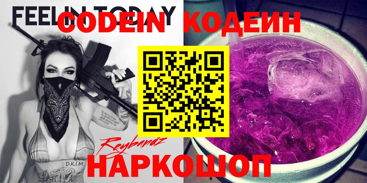 Codein напиток Lean (лин)  Codein напиток Lean (лин)  Луховицы  Вход с VPN 