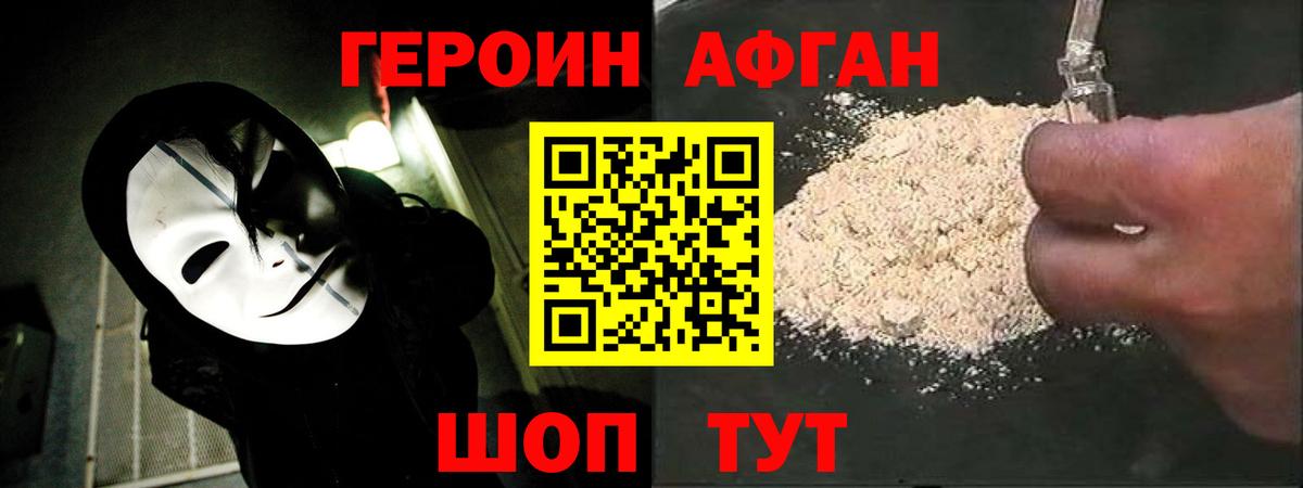 Луховицы  ГЕРОИН афганец  Вход с VPN 